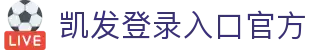 凯发登录入口官方|凯发国际版 - (中国)南平凯发登录入口官方文化传媒公司欢迎您
